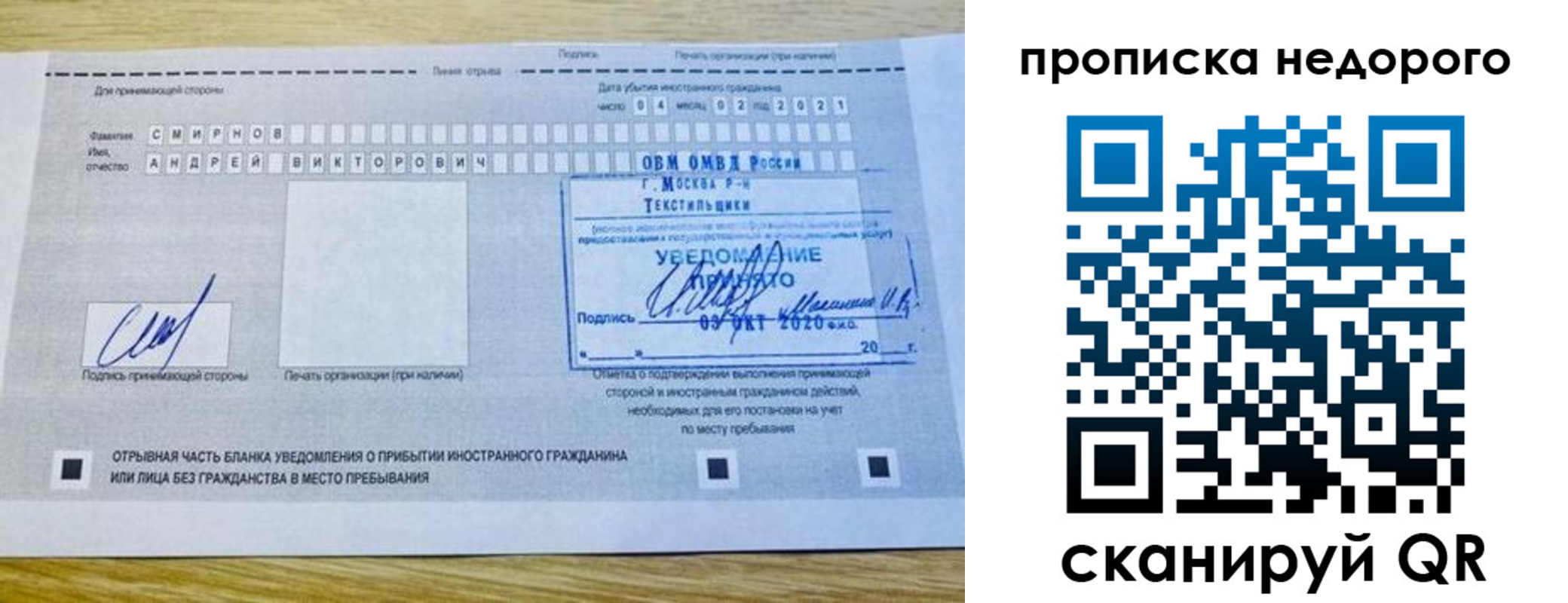 прописка от собственника в Трубчевске